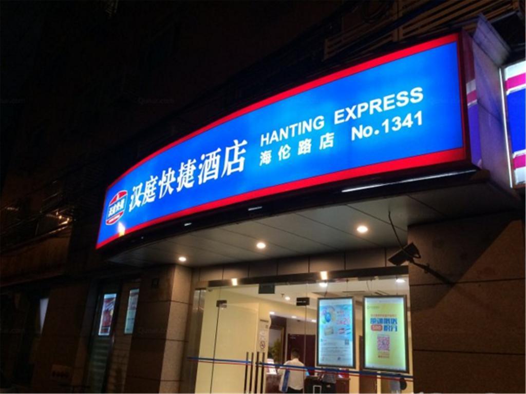 Hanting Hotel Shanghai North Bund Hailun Road Zewnętrze zdjęcie